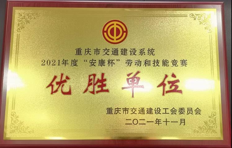 市鐵路集團(tuán)喜獲重慶交通建設(shè)工會(huì)勞動(dòng)競(jìng)賽多項(xiàng)榮譽(yù)1.jpg