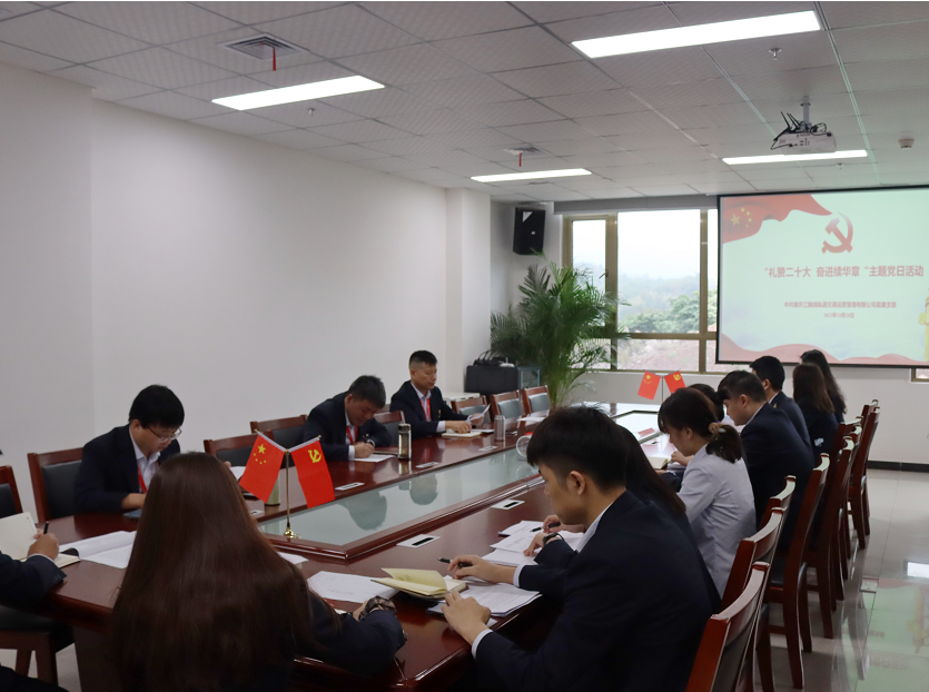 江跳線運營公司直屬黨支部組織開展“禮贊二十大 奮進(jìn)續(xù)華章”主題黨日活動.png