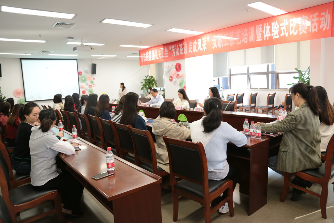 集團(tuán)機(jī)關(guān)工會(huì)舉辦“芳沁茶道 綻放風(fēng)采”女職工茶藝培訓(xùn)暨體驗(yàn)式比賽活動(dòng).png