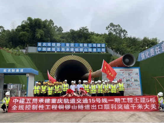 重慶城軌快線15號一期土建工程銅鑼山隧道突破千米大關(guān).png