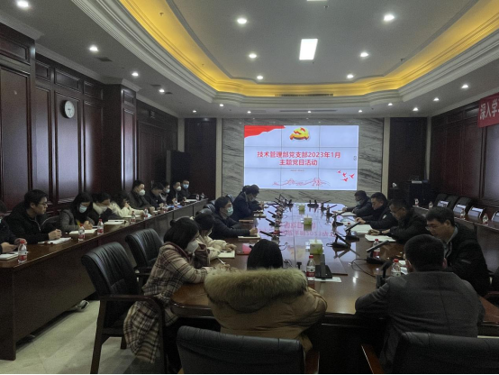 技術管理部黨支部開展1月“學精神 謀舉措 強擔當”主題黨日.png