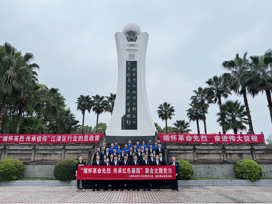 江跳線運(yùn)營(yíng)公司開展“緬懷革命先烈 傳承紅色基因”活動(dòng)1.png